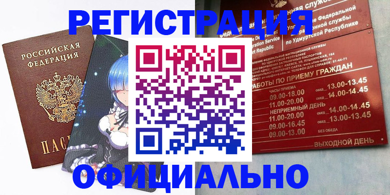 прописка регистрация в Барнауле