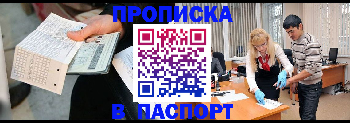 прописка для школы в Барнауле