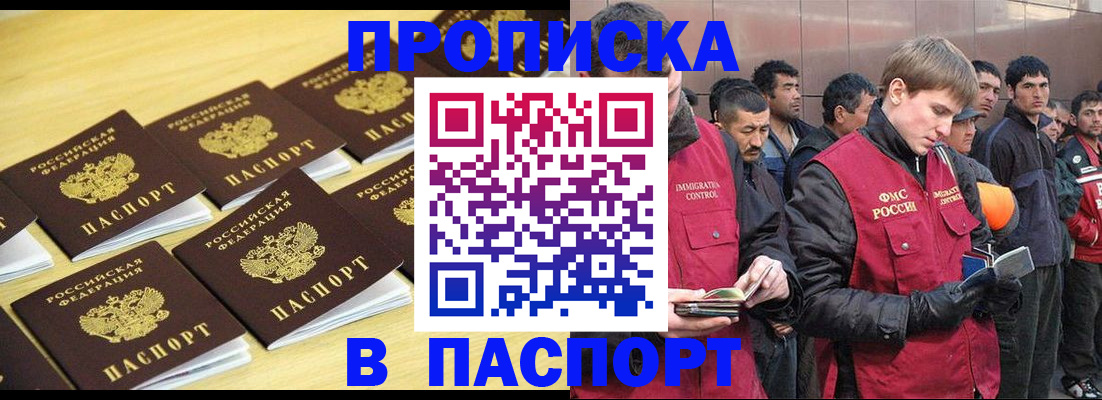 временная прописка в Барнауле