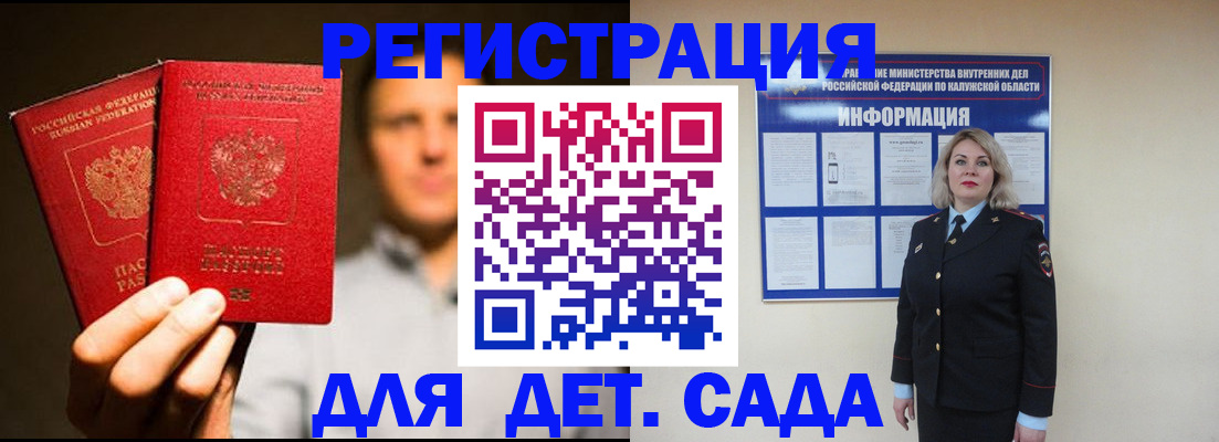 временная регистрация купить в Барнауле