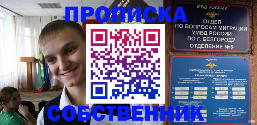 прописка штамп в Барнауле