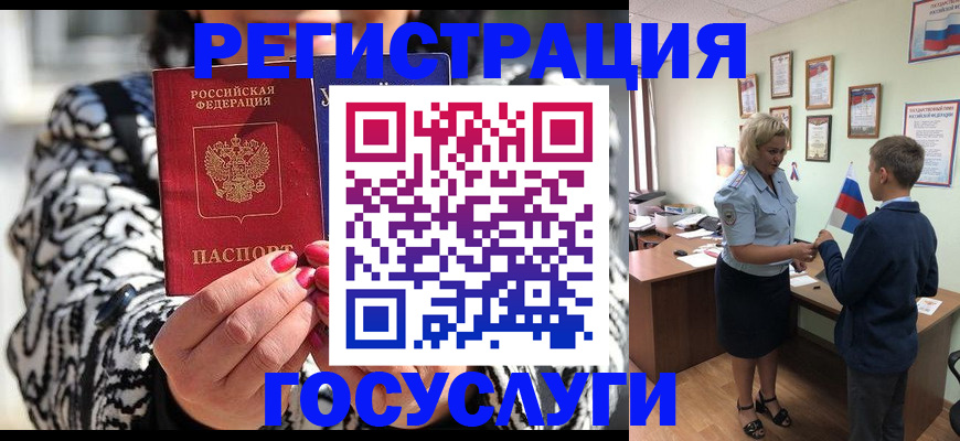 прописка штамп в Барнауле