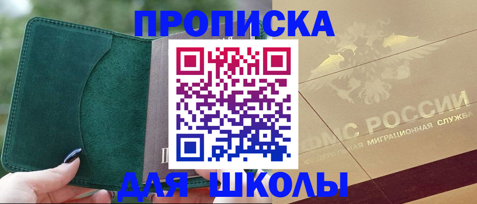 прописка для кредита в Барнауле