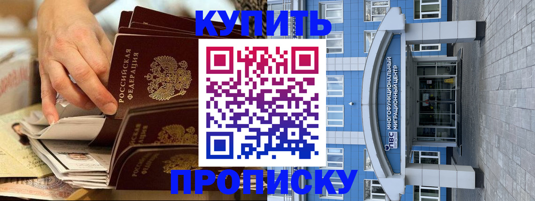 прописка гарантия в Барнауле